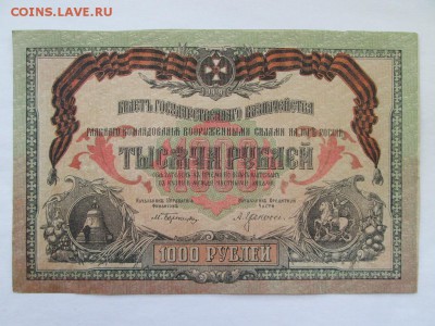 1000 руб 1919 года Юг России,Брак № - IMG_5324.JPG