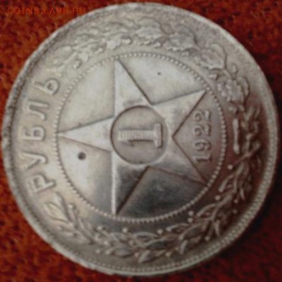 1 рубль 1922 года - 1-22