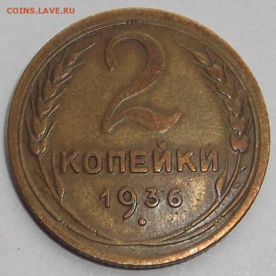 2 копейки 1945,40,38,36г хорошие  до 4.09 - (17).JPG