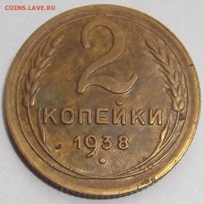 2 копейки 1945,40,38,36г хорошие  до 4.09 - (13).JPG