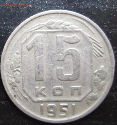 15 коп 1951 до 04.09.2014  23-00 - 15-51 рев .JPG