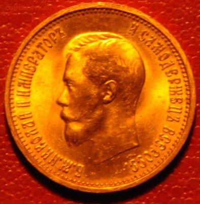 10 рублей 1899 - оцените подлинность и состояние - DSC_0680.JPG