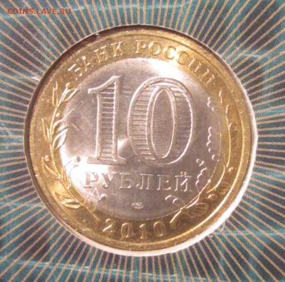 10 руб. 2010г. спмд пермский край - буклет до 05.09.14 22:00 - IMG_1314.JPG
