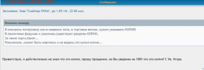 Знак "Снайпер РККА", до 1.09.14г. 22-00 мск. - 2014-09-03_062139