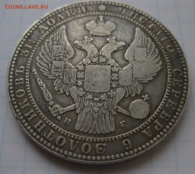 1.5 рубля 10 злотых 1835 - 22