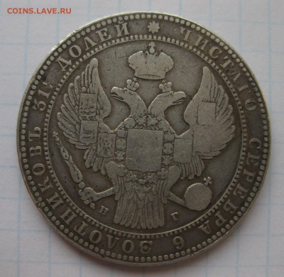1.5 рубля 10 злотых 1835 - 2