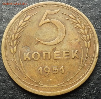 5 копеек 1951 приятная до 9.09.14(22-00) - 5-51 рев