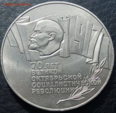 5 руб 1987 ВОСР (шайба) - шайба аверс