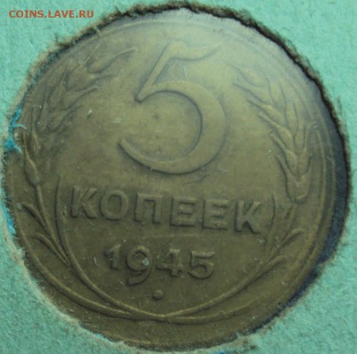 5 коп 1945. Оценка. - DSC01375.JPG