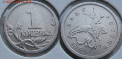 БОНУС - 1 копейка 1999 СП
