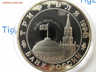 3 руб. Белград 1994 г. капсула до 9.09.2014 г. 22-00 МСК - Изображение 5234