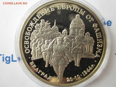 3 руб. Белград 1994 г. капсула до 9.09.2014 г. 22-00 МСК - Изображение 5235