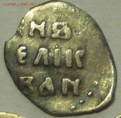Иван IV Грозный денга,чешуя 1533-1584гг до 07.09! - Иван Грозный