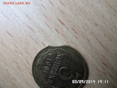 3 коп 1991года выкус - SAM_0648.JPG
