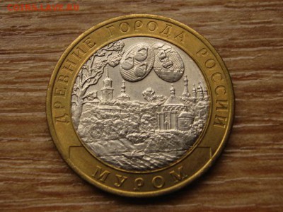 10 рублей 2003 Муром UNC до 05.09.14 в 21.00 М - IMG_3627