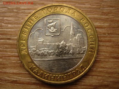 10 рублей 2005 Калининград UNC до 05.09.14 в 21.00 М - IMG_4267