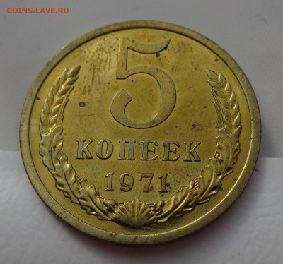 5 копеек 1971 Наборная - DSC00348.JPG