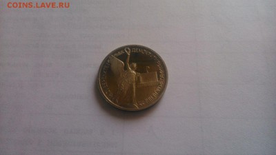 демократия пруф 1 монета сегодня - IMG-20140903-WA0007