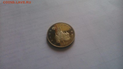демократия пруф 1 монета сегодня - IMG-20140903-WA0002