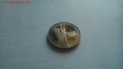 демократия пруф 1 монета сегодня - IMG-20140903-WA0008