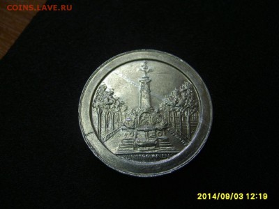 НЮРНБЕРГ,150 марок 1921г (фонтан,алюминий)!до 5.09.2014 - S6001722.JPG