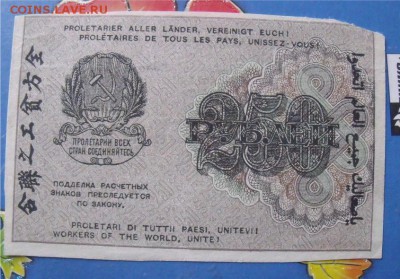 250 рублей 1919 год до 5.09.14 - 783a4e09f5f9297d2c9fb1f670afe48c