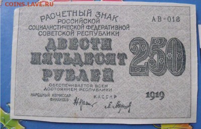 250 рублей 1919 год до 5.09.14 - f772baf25fb98dd05625f3e157dea3bd