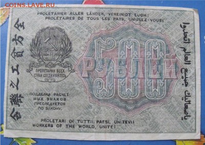 500 рублей 1919 год до 5.09.14 - 11776c2fa0ee3fa76c0fd40155dfbc9c