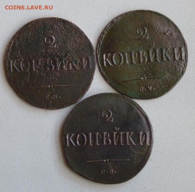 2 копейки с.м. 1832, 35, 38 до 06.09. - P1090109.JPG