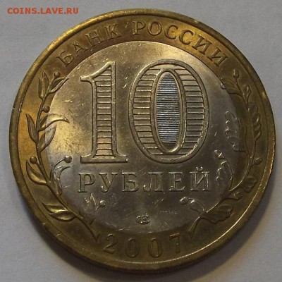 10 рублей биметалл красивые 8 монет  до 4.09 - (19).JPG
