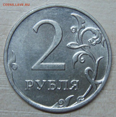 2 руб 2011 раскол до 09.09.2014 22:00 МСК - P9038089.JPG