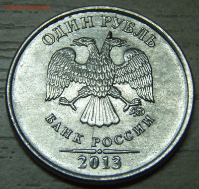 1 руб 2013 ммд раскол до 09.09.2014 22:00 МСК - P9038096.JPG