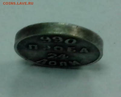 Аффинажный слиток 24 доли 1881 года  до 8.09 - IMG_20140903_145731