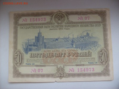 Бона З.С.Ф.С.Р. 75 000 000р. - S6301060.JPG
