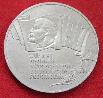 С 200 руб. 5 рублей 1987г. 70 лет ВОСР ШАЙБА до 9.09.14г. - IMG_0075.JPG