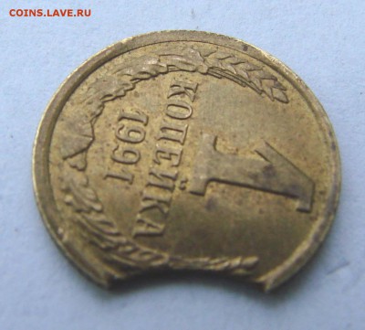 1 копейка 1991 М, очень хороший выкус - DSC09684.JPG