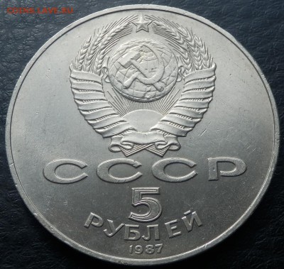 5 рублей 1987г. 70 лет ВОСР ШАЙБА до 9.09.14(22-00) - шайба реверс
