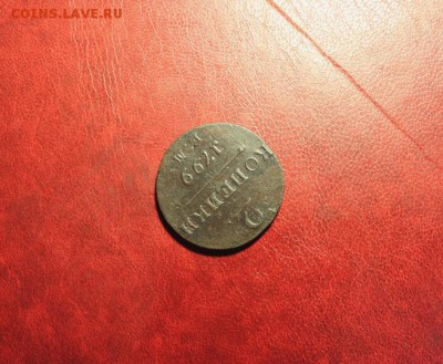 2к-1799г.ем. 08.09.14г.23:00ч, Моск. - 2к 1799 2 к 1797 5к 1871 1881 010.JPG