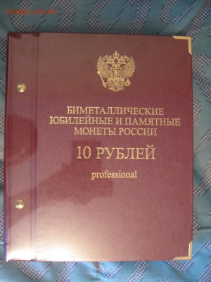 Альбом "Альбо Нумисматико" Pro для БиМ с шубером НОВЫЙ - IMG_8226.JPG