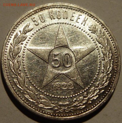 50 копеек 1922__2шт.___с клада________7.09__22.10 - DSC07047.JPG
