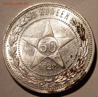 50 копеек 1922__2шт.___с клада________7.09__22.10 - DSC07051.JPG