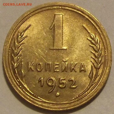 1 копейка 1946,49,52г красивые  до 8.09 - (5).JPG