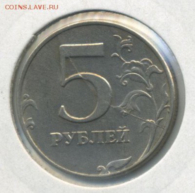 Полный раскол 5 руб 1997 СПМД до 07.09.14 в 22:00 по Москве - Untitled-1