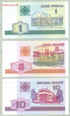 Белоруссия, 2000 год, 1,5,10 рублей, - 30руб - Белоруссия 2000 1,5,10 руб 02а