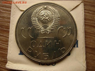 20 лет Победы UNC в конвертике Госзнак до 05.09.14 в 21.00 М - IMG_4313