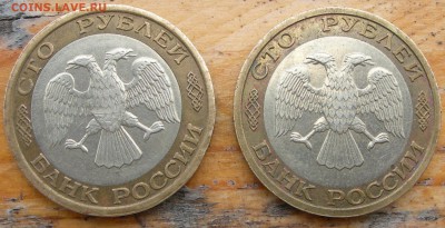 Россия, 100 рублей 1992 ММД 2 монеты - 100 рублей 1992 ММД орел со  смещением.JPG