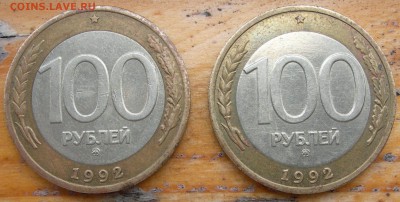 Россия, 100 рублей 1992 ММД 2 монеты - 100 рублей 1992 ММД номинал со смещением.JPG