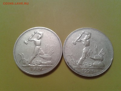 50 КОПЕЕК 1924 ГОДА 2 ШТ. - 2014-09-03 19.23.08