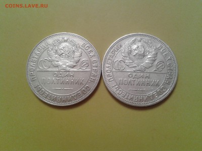 50 КОПЕЕК 1924 ГОДА 2 ШТ. - 2014-09-03 19.22.25