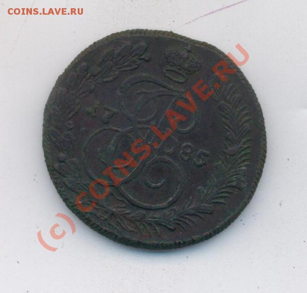 5 копеек 1785 год КМ - 5 копеек 1785км